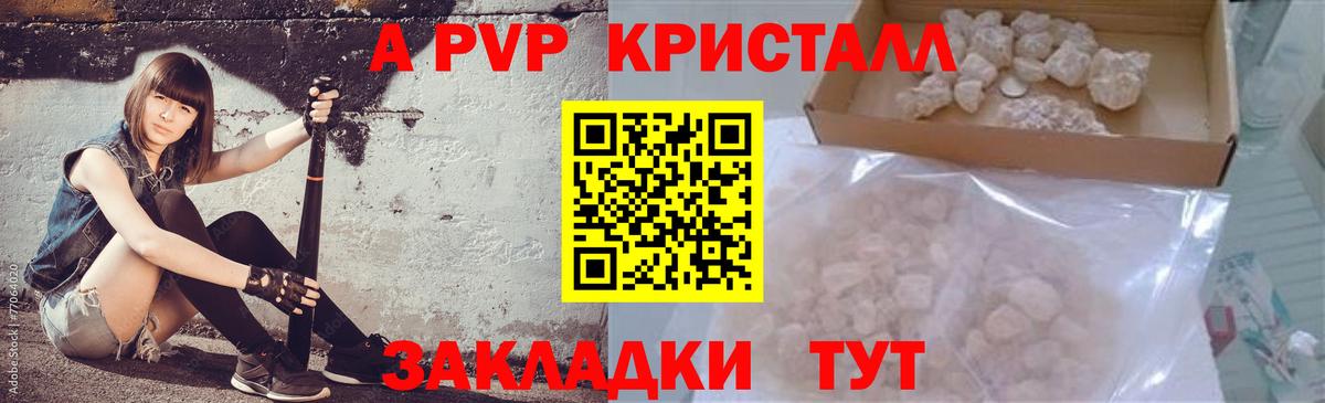 A PVP кристаллы  Вход с VPN  Назрань  А ПВП  Альфа ПВП мука 