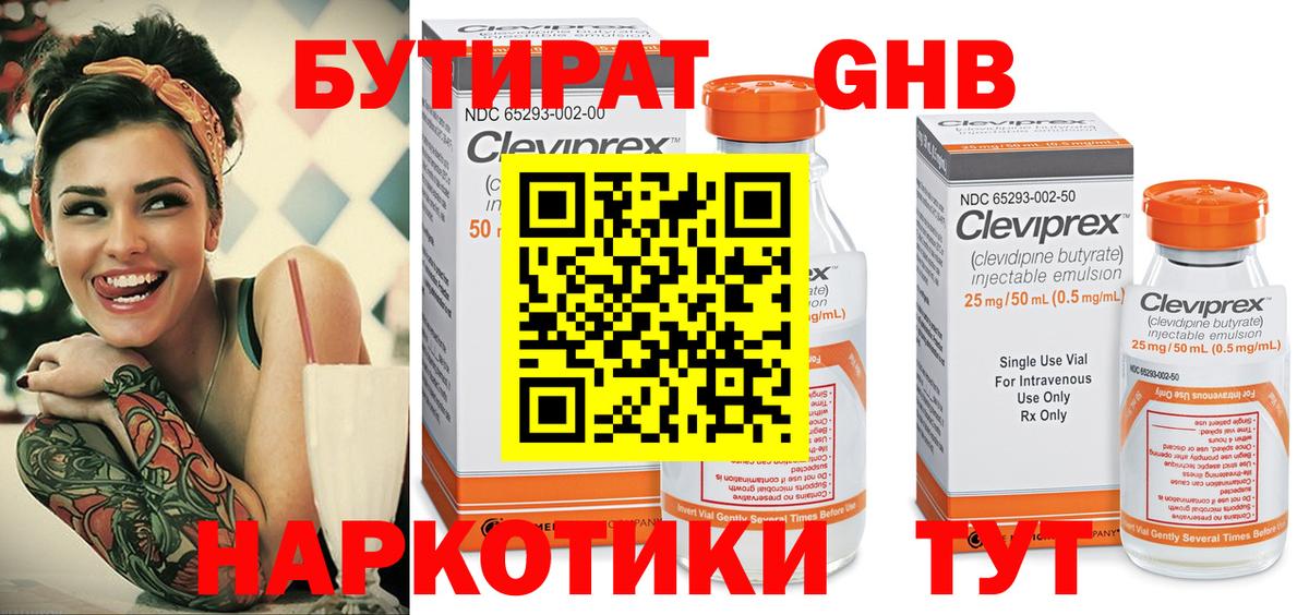 Бутират  Вход с VPN  Назрань  Бутират жидкий экстази 