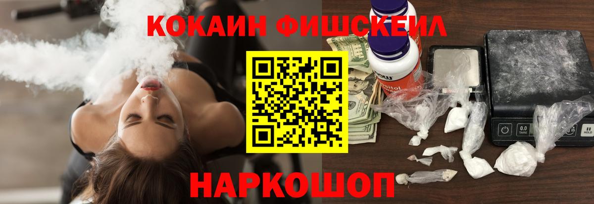 КОКАИН FishScale Назрань