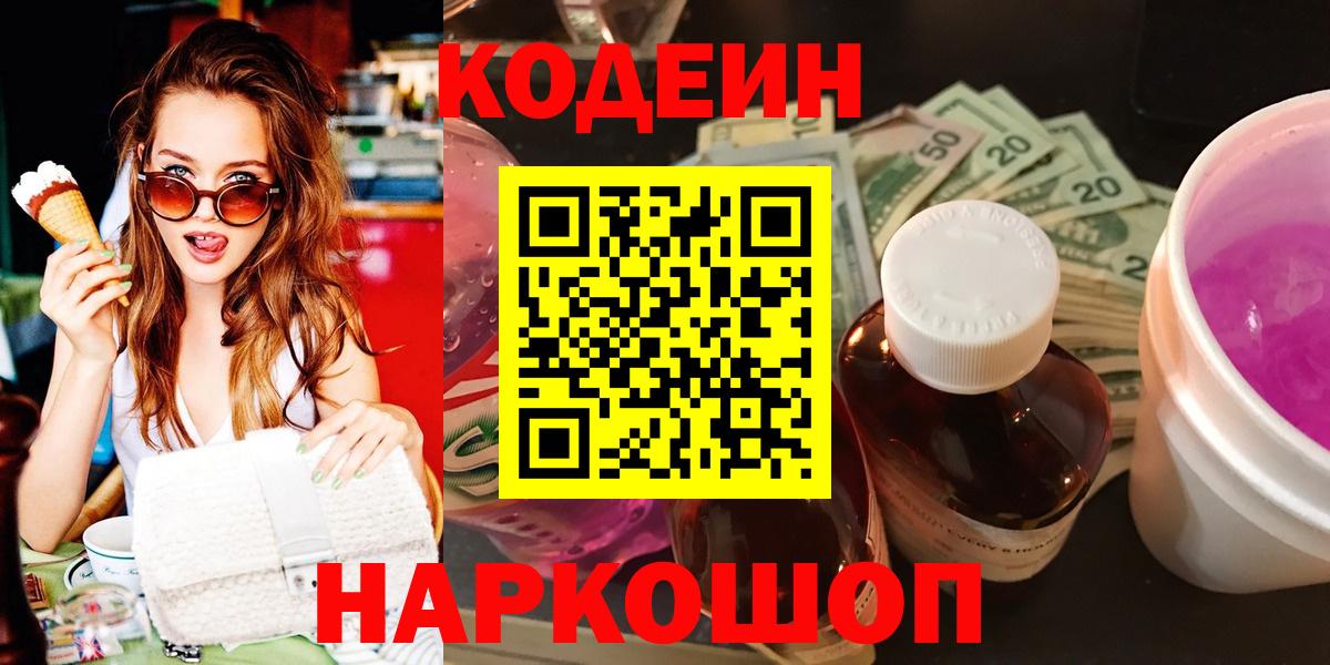 Назрань  Codein напиток Lean (лин)  Вход с VPN 