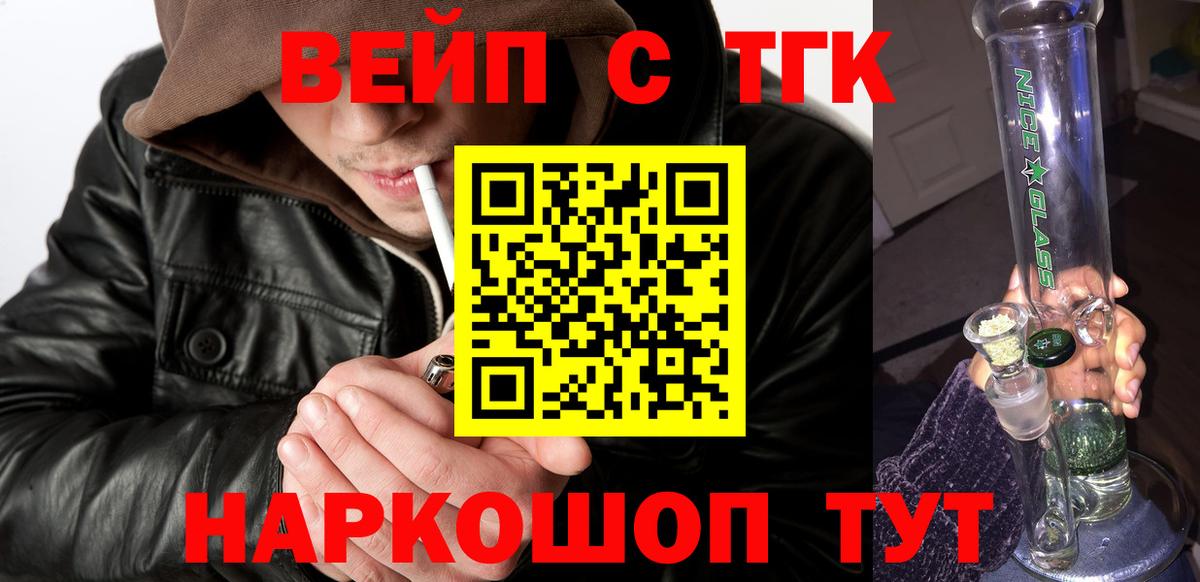 ТГК вейп  Дистиллят ТГК вейп с тгк  Назрань  Вход с VPN 