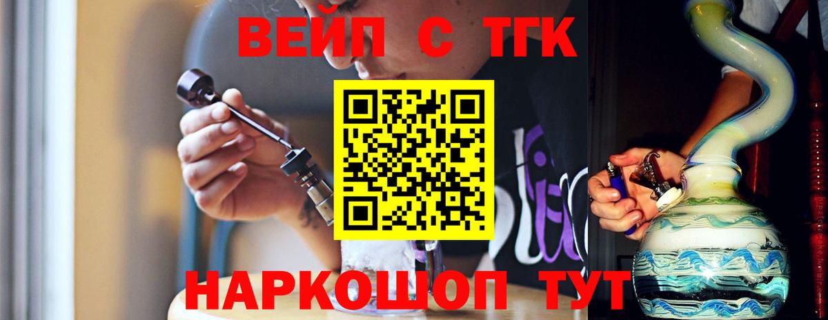 ТГК вейп Назрань